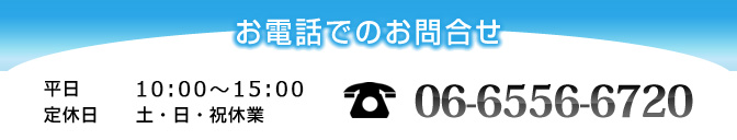 お電話はこちら お電話はこちら